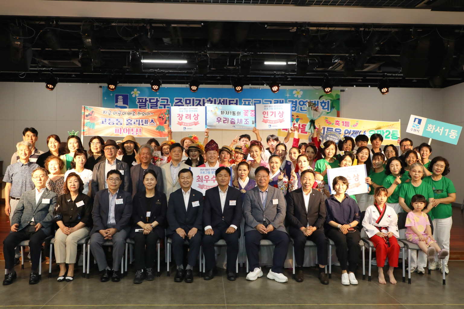 팔달구 주민자치프로그램 경연대회
